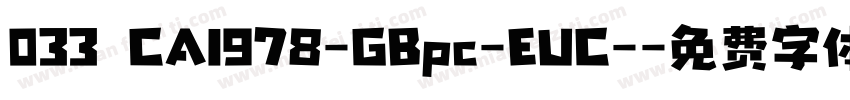 033 CAI978-GBpc-EUC-字体转换